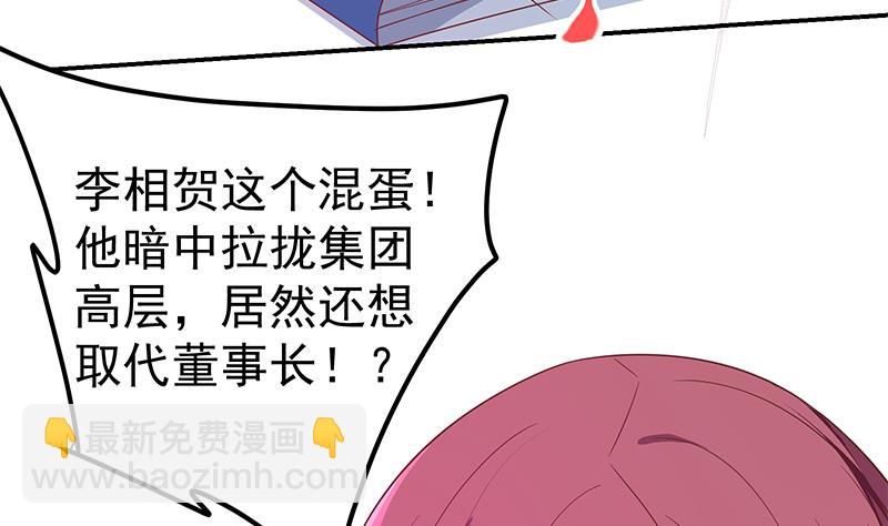 🍼都是黑丝惹的祸 第二季 第300话 李相贺的真正目的 第47页
