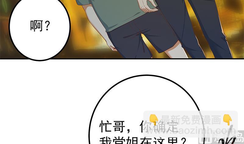 🍼都是黑丝惹的祸 第二季 第300话 李相贺的真正目的 第6页