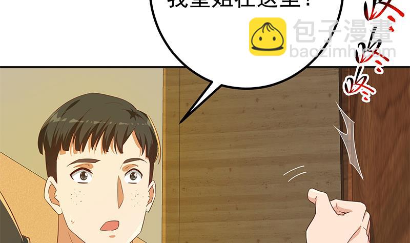🍼都是黑丝惹的祸 第二季 第300话 李相贺的真正目的 第7页