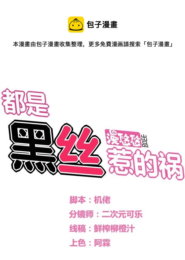 🍼都是黑丝惹的祸 第56话 洞庭碧螺春 第1页