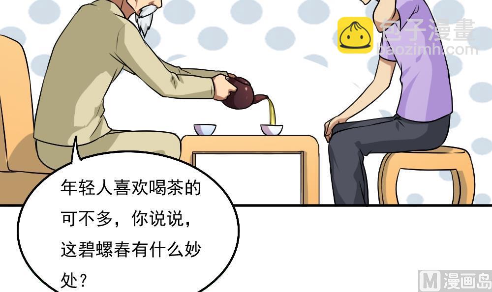 🍼都是黑丝惹的祸 第56话 洞庭碧螺春 第10页