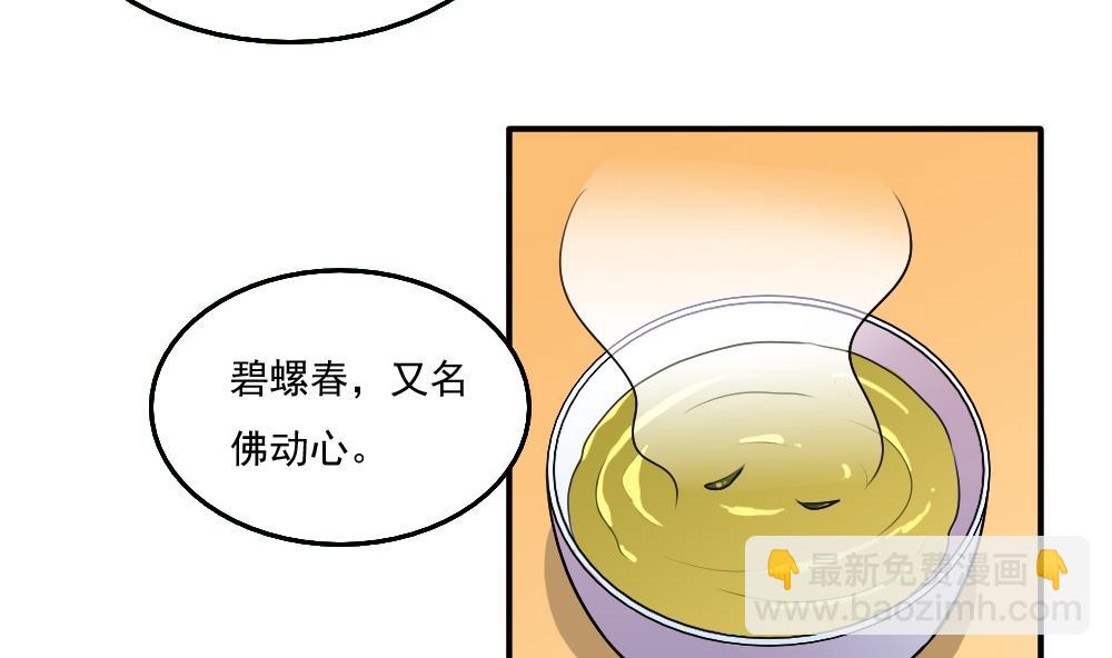 🍼都是黑丝惹的祸 第56话 洞庭碧螺春 第11页