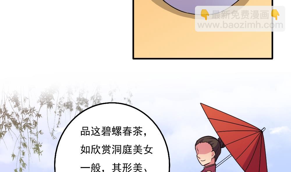 🍼都是黑丝惹的祸 第56话 洞庭碧螺春 第12页