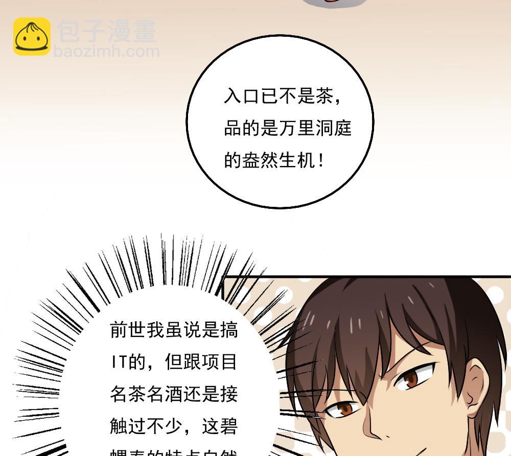 🍼都是黑丝惹的祸 第56话 洞庭碧螺春 第14页