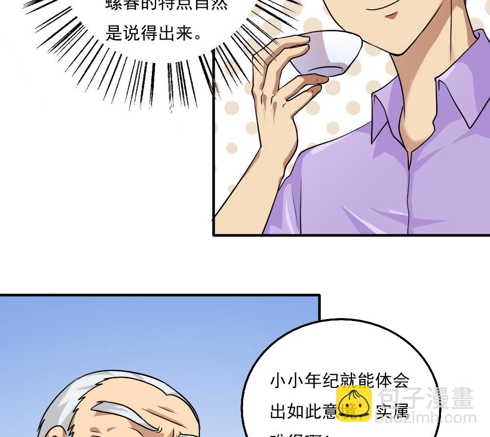 🍼都是黑丝惹的祸 第56话 洞庭碧螺春 第15页