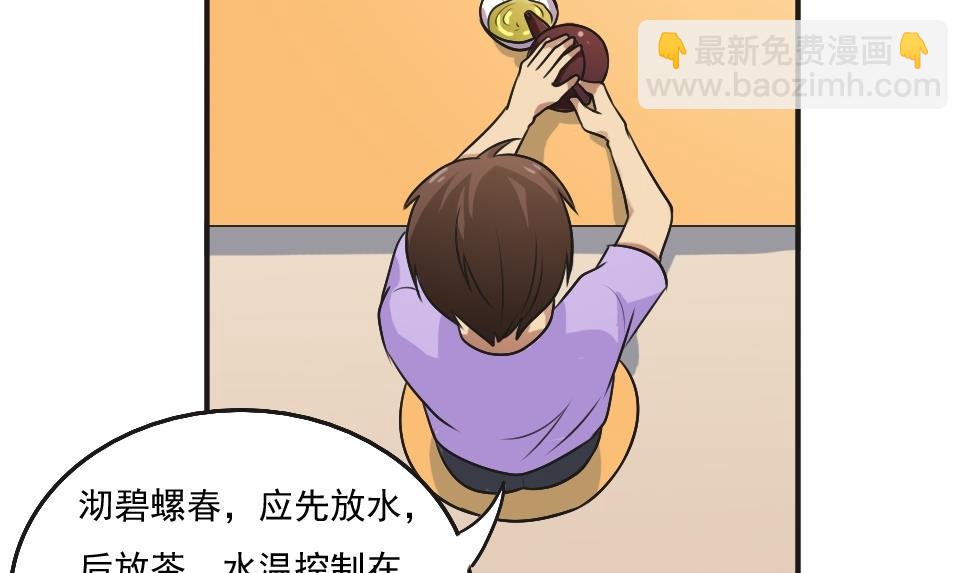 🍼都是黑丝惹的祸 第56话 洞庭碧螺春 第18页