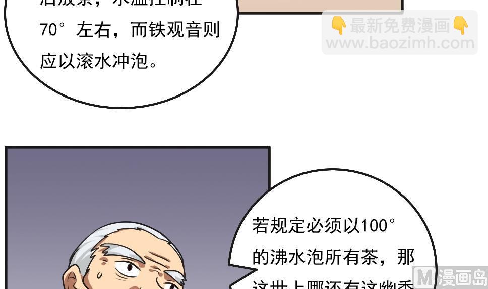 🍼都是黑丝惹的祸 第56话 洞庭碧螺春 第19页