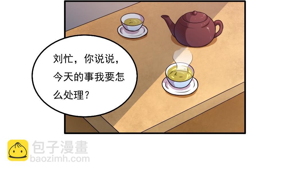 🍼都是黑丝惹的祸 第56话 洞庭碧螺春 第2页