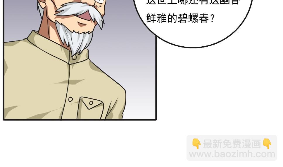 🍼都是黑丝惹的祸 第56话 洞庭碧螺春 第20页
