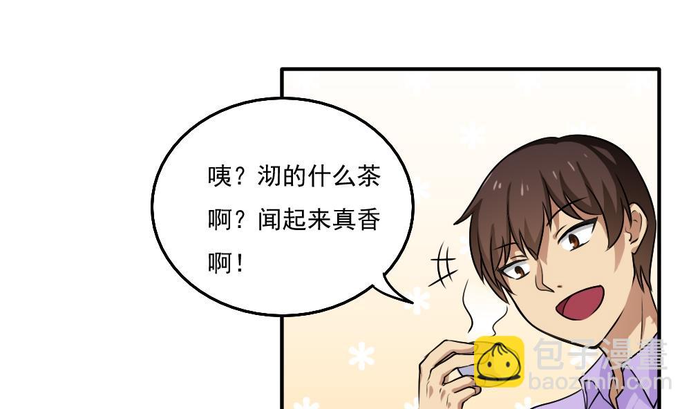 🍼都是黑丝惹的祸 第56话 洞庭碧螺春 第3页