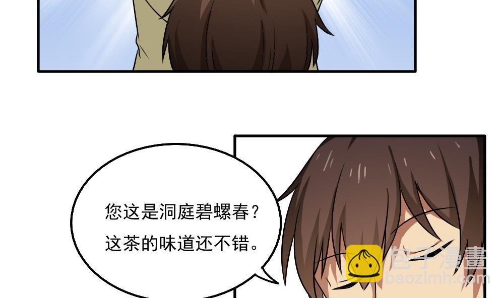 🍼都是黑丝惹的祸 第56话 洞庭碧螺春 第6页