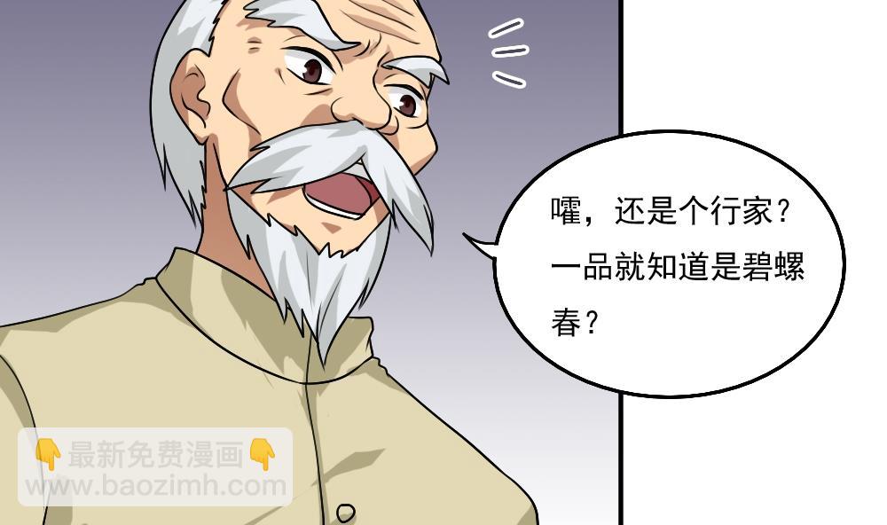 🍼都是黑丝惹的祸 第56话 洞庭碧螺春 第8页