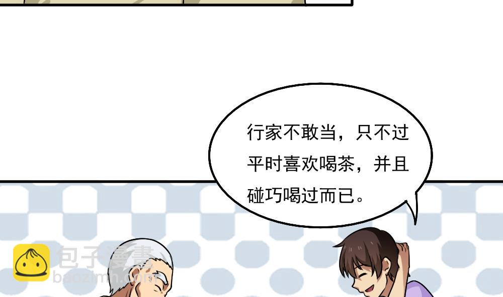 🍼都是黑丝惹的祸 第56话 洞庭碧螺春 第9页