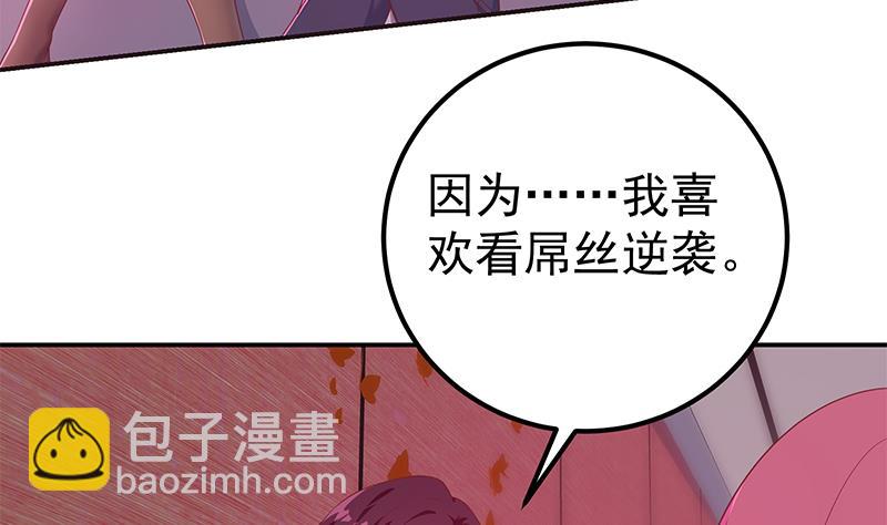 🍼都是黑丝惹的祸 第二季 第302话 不按套路出牌 第11页