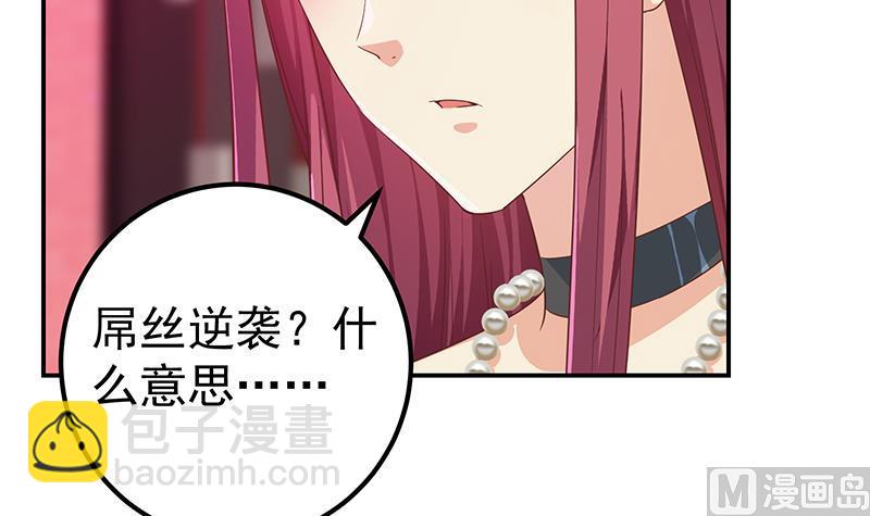 🍼都是黑丝惹的祸 第二季 第302话 不按套路出牌 第15页