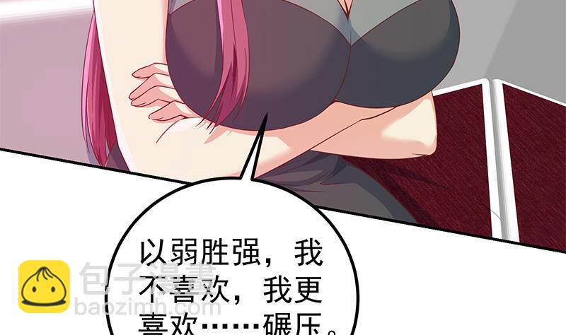 🍼都是黑丝惹的祸 第二季 第302话 不按套路出牌 第20页