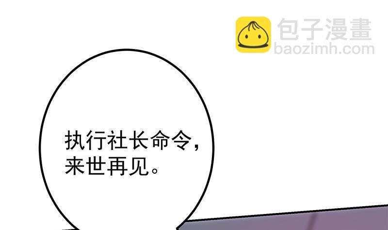 🍼都是黑丝惹的祸 第二季 第302话 不按套路出牌 第31页