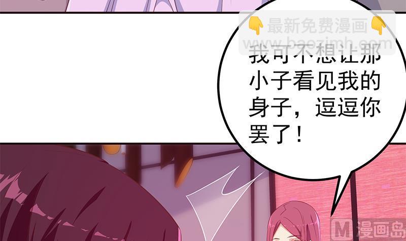 🍼都是黑丝惹的祸 第二季 第302话 不按套路出牌 第6页