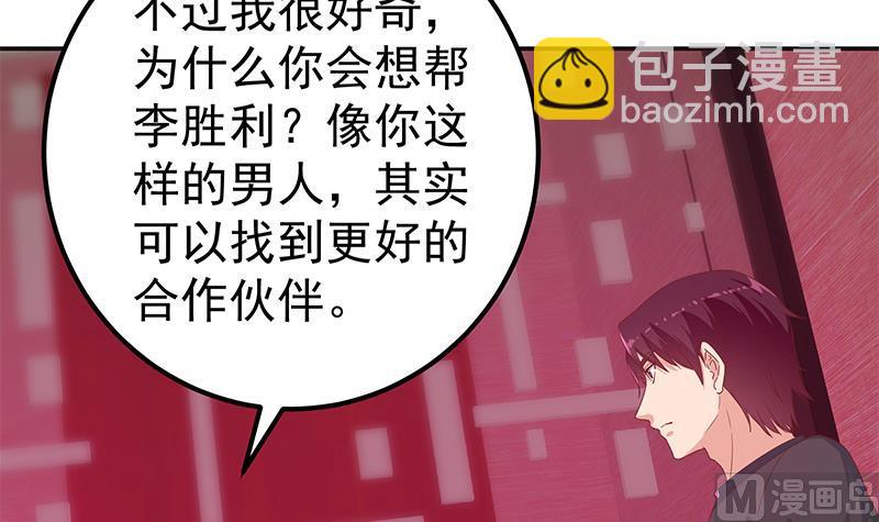 🍼都是黑丝惹的祸 第二季 第302话 不按套路出牌 第9页