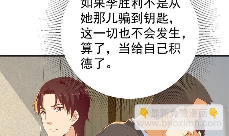 🍼都是黑丝惹的祸 第二季 第304话 说漏嘴了！ 第11页