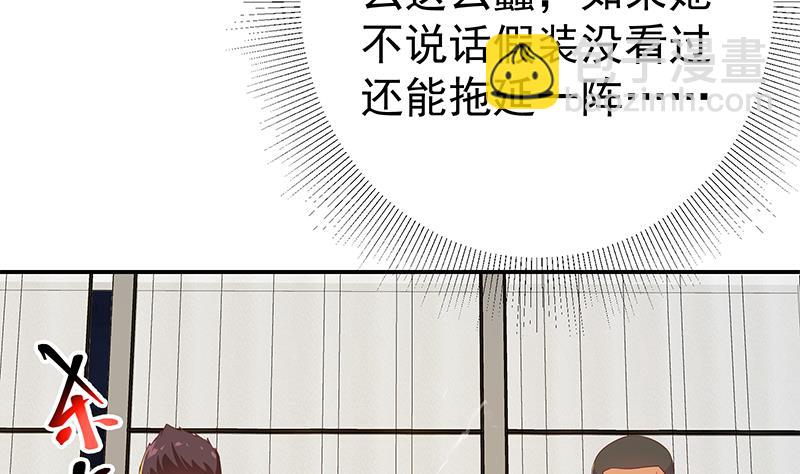 🍼都是黑丝惹的祸 第二季 第304话 说漏嘴了！ 第46页