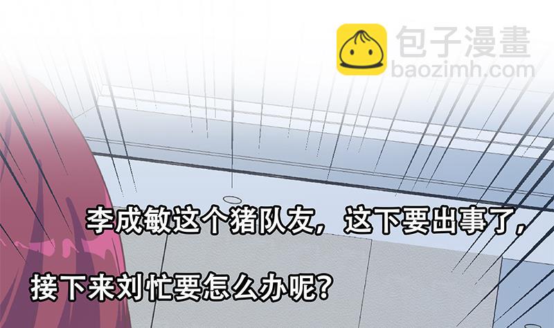 🍼都是黑丝惹的祸 第二季 第304话 说漏嘴了！ 第50页