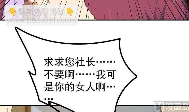 🍼都是黑丝惹的祸 第二季 第304话 说漏嘴了！ 第6页