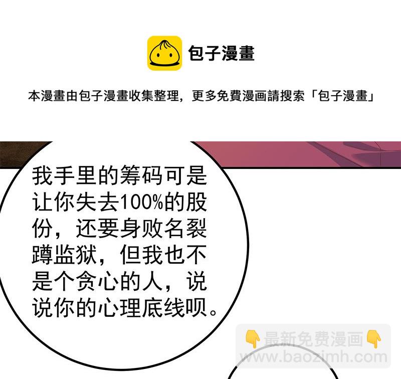 🍼都是黑丝惹的祸 第二季 第306话 李胜利的过往！ 第22页
