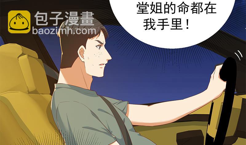 🍼都是黑丝惹的祸 第二季 第306话 李胜利的过往！ 第35页