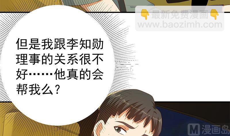 🍼都是黑丝惹的祸 第二季 第306话 李胜利的过往！ 第36页