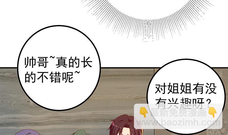 🍼都是黑丝惹的祸 第二季 第310话 满屏的大长腿 第37页