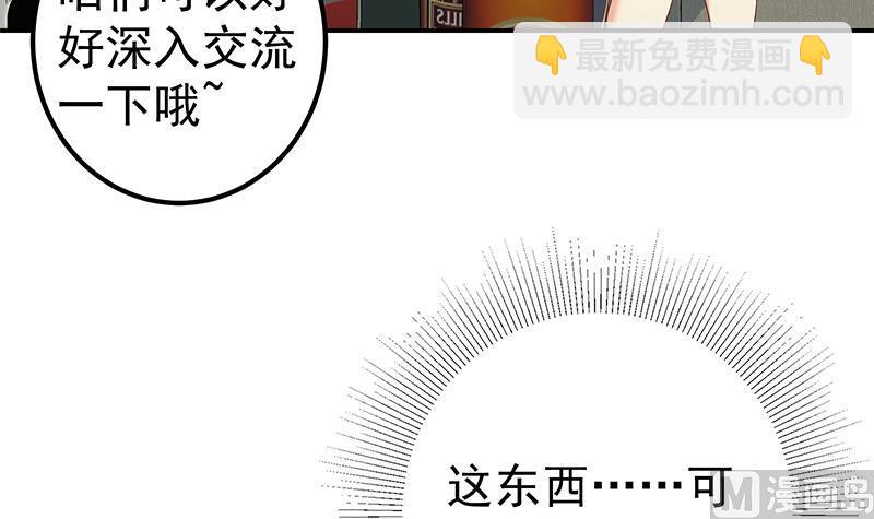🍼都是黑丝惹的祸 第二季 第310话 满屏的大长腿 第39页