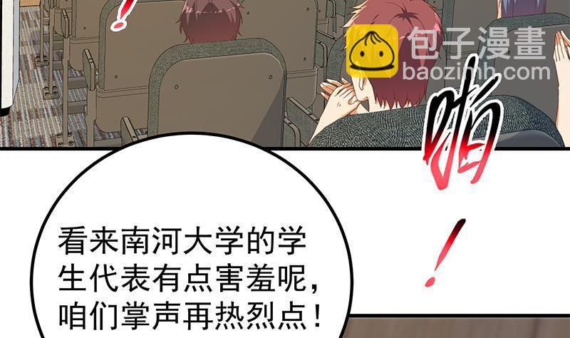 🍼都是黑丝惹的祸 第二季 第314话 无形装逼！ 第13页