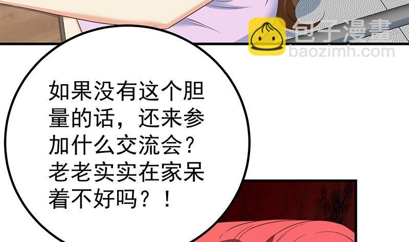 🍼都是黑丝惹的祸 第二季 第314话 无形装逼！ 第23页