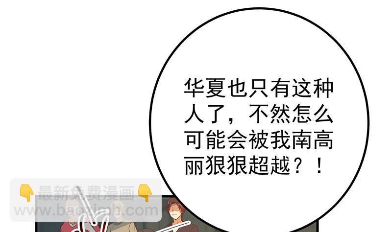 🍼都是黑丝惹的祸 第二季 第314话 无形装逼！ 第28页
