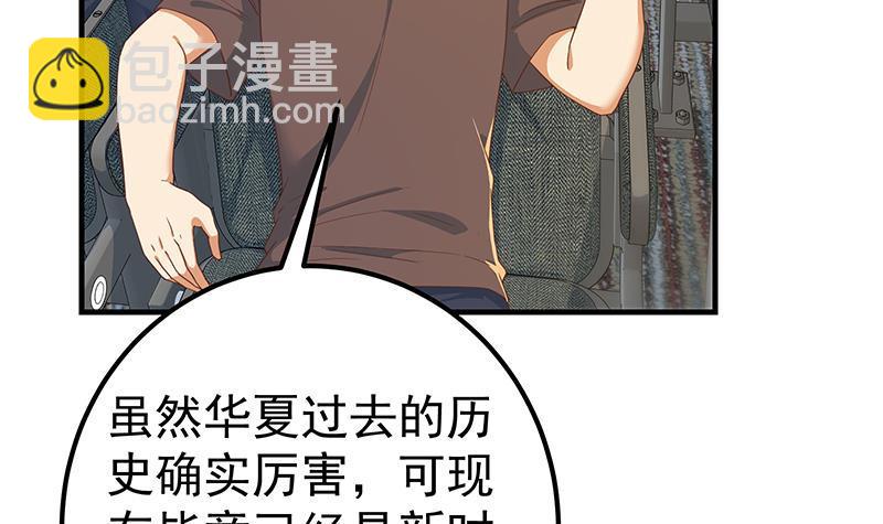 🍼都是黑丝惹的祸 第二季 第314话 无形装逼！ 第30页