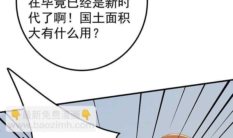 🍼都是黑丝惹的祸 第二季 第314话 无形装逼！ 第31页