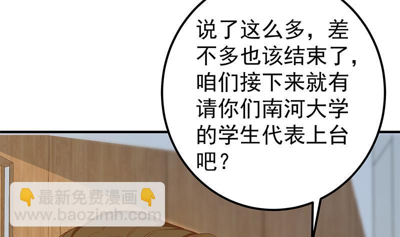 🍼都是黑丝惹的祸 第二季 第314话 无形装逼！ 第4页