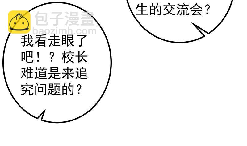 🍼都是黑丝惹的祸 第二季 第314话 无形装逼！ 第44页