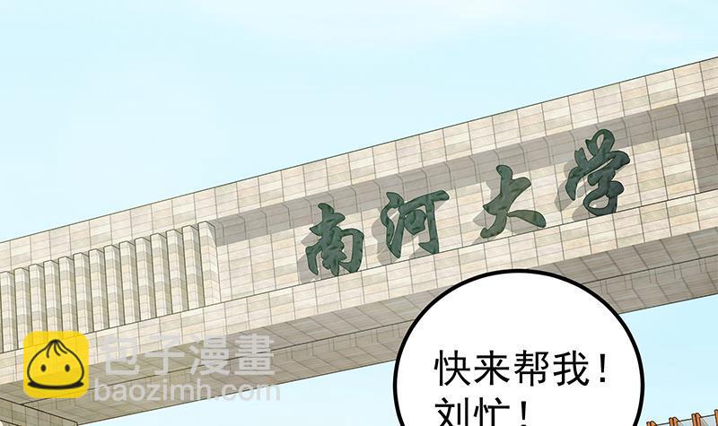 🍼都是黑丝惹的祸 第二季 第318话 新的对手？ 第12页