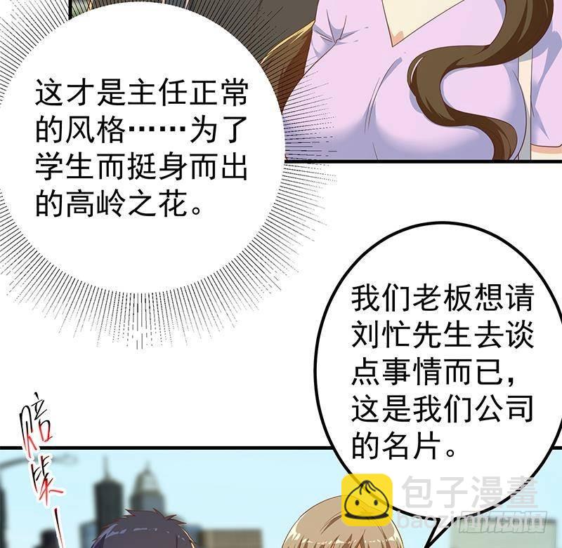 🍼都是黑丝惹的祸 第二季 第318话 新的对手？ 第26页