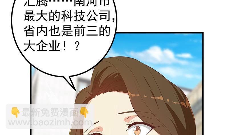🍼都是黑丝惹的祸 第二季 第318话 新的对手？ 第31页