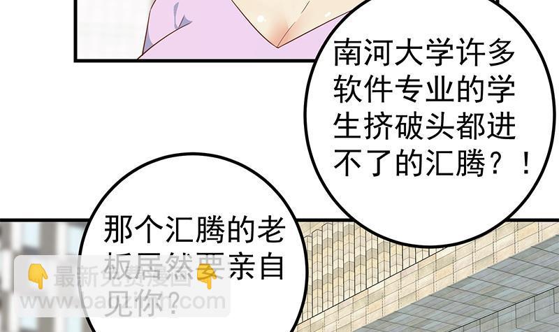 🍼都是黑丝惹的祸 第二季 第318话 新的对手？ 第33页