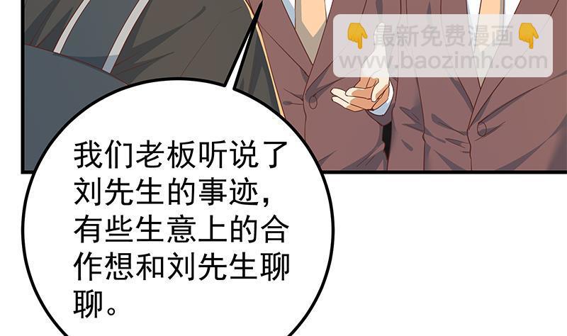 🍼都是黑丝惹的祸 第二季 第318话 新的对手？ 第38页