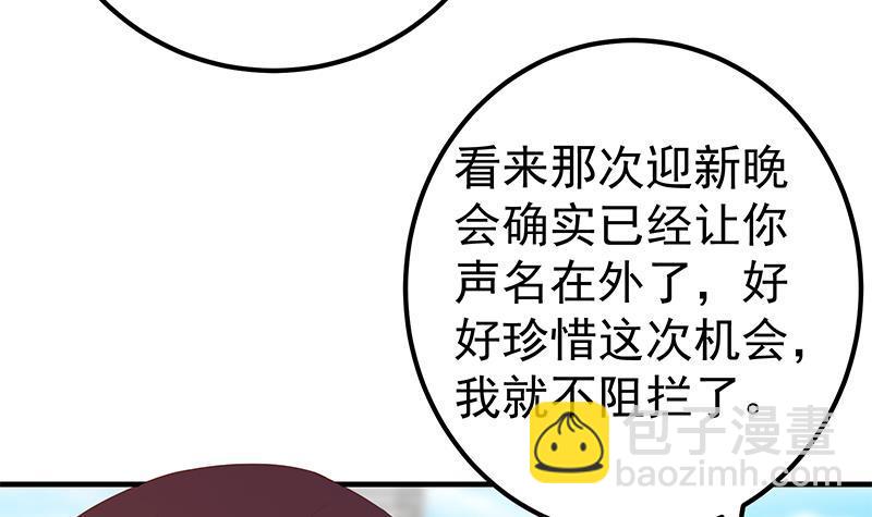 🍼都是黑丝惹的祸 第二季 第318话 新的对手？ 第39页