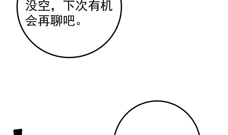 🍼都是黑丝惹的祸 第二季 第318话 新的对手？ 第46页