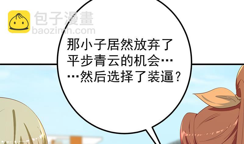 🍼都是黑丝惹的祸 第二季 第318话 新的对手？ 第50页