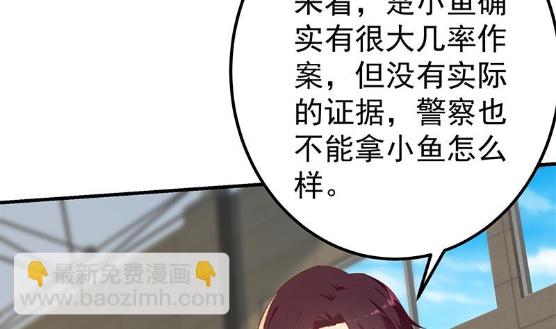 🍼都是黑丝惹的祸 第二季 第320话 一场交易 第10页