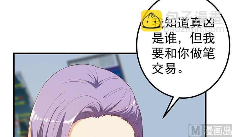 🍼都是黑丝惹的祸 第二季 第320话 一场交易 第24页