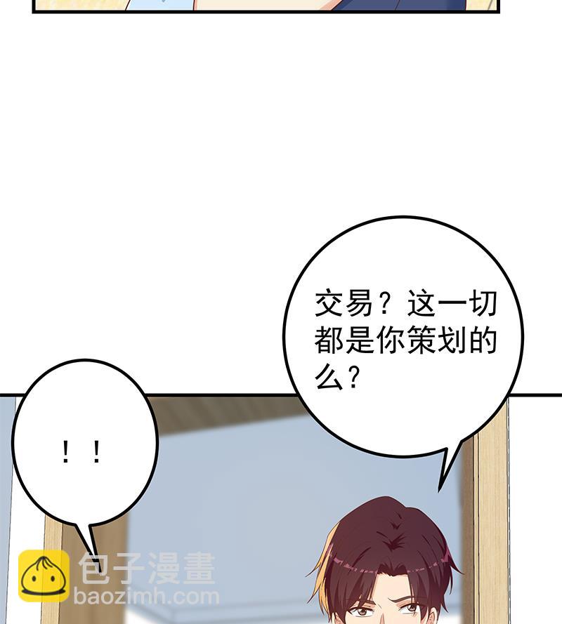 🍼都是黑丝惹的祸 第二季 第320话 一场交易 第26页